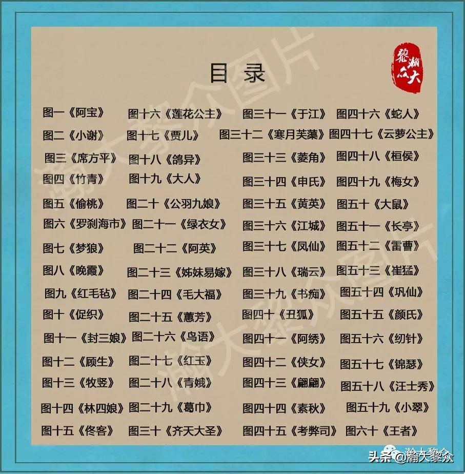 （一）《刘旦宅聊斋百图》一图一故事，百张聊斋图鬼怪回味无穷