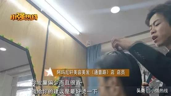 防不胜防！1500元烫个平头的阿玛尼轩，记者也被套路了