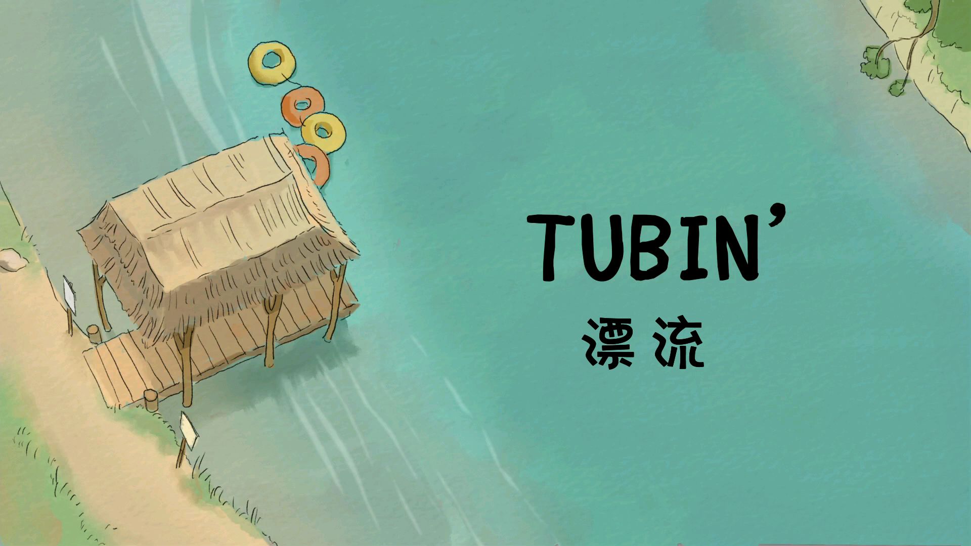 重庆2020最刺激漂流排名,重庆漂流旅游攻略大全