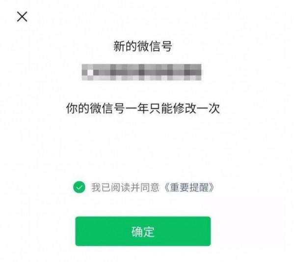 年少无知的后悔药来了微信号更改正式开放