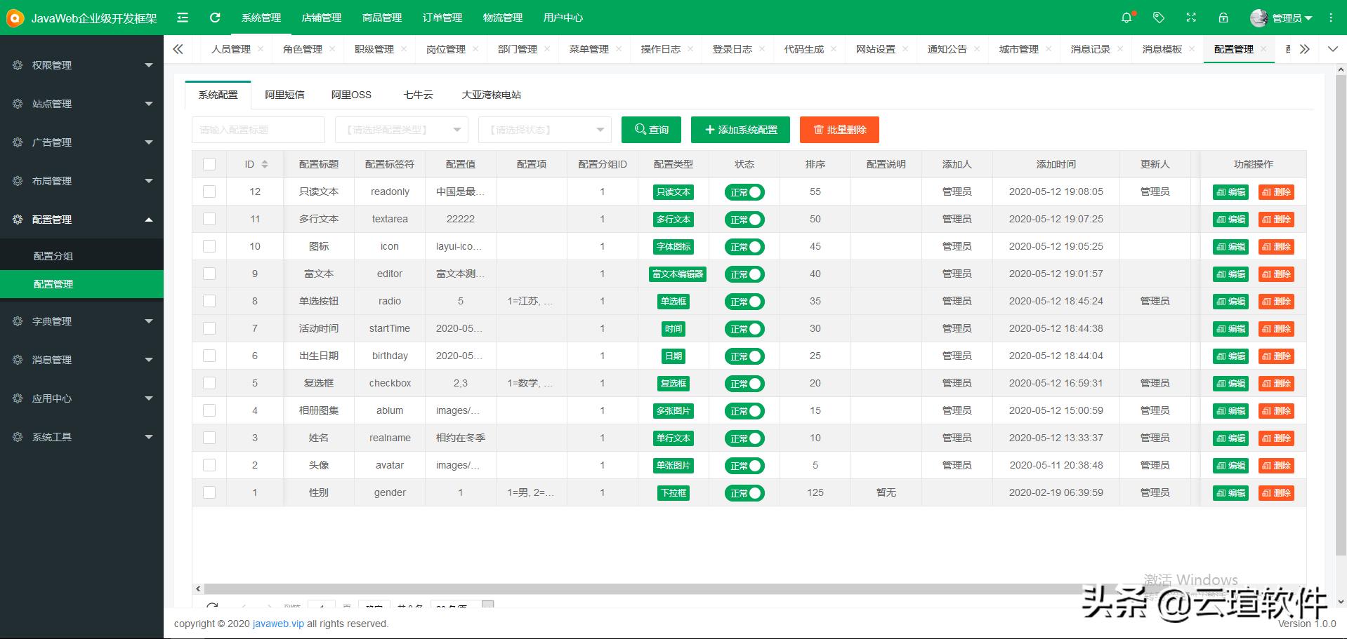 Java后台开发框架