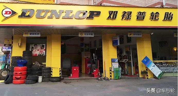 为什么邓禄普价格比米其林还贵,邓禄普选择