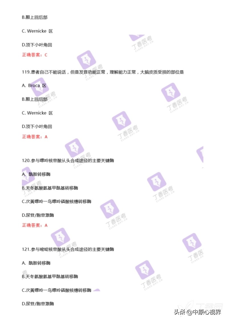 今年考研西医综合试题,2019年西医综合考试真题及答案