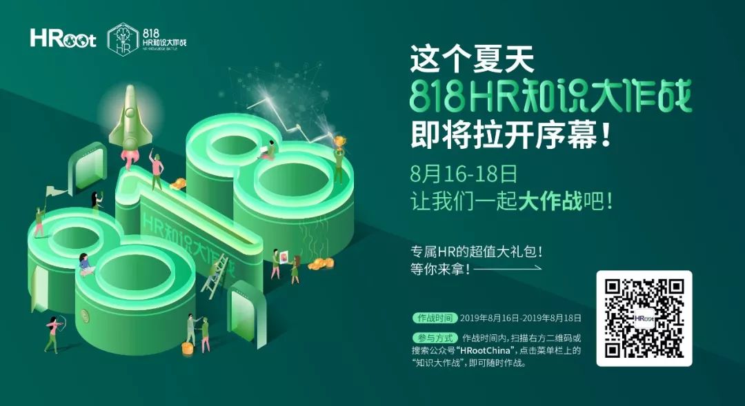 818HR知识大作战,万元神秘大礼等你来拿