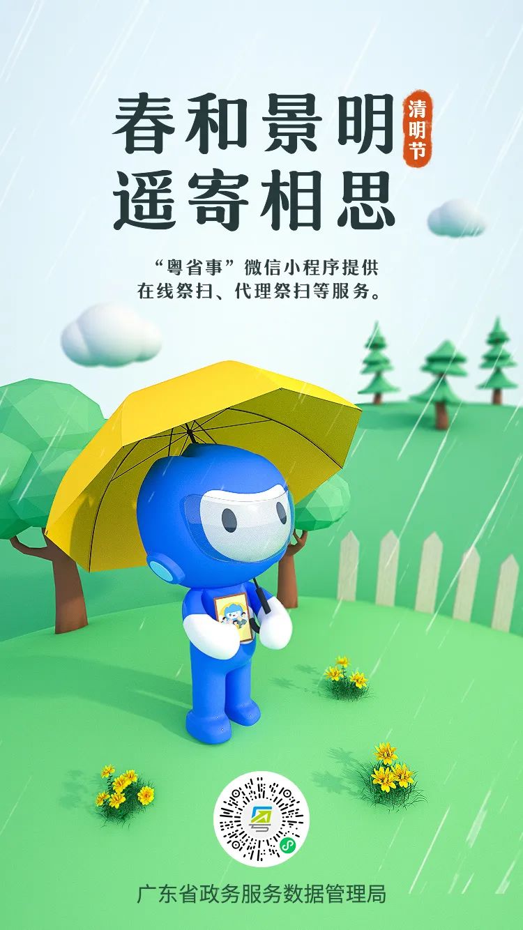 云祭扫二维码,云祭扫官网