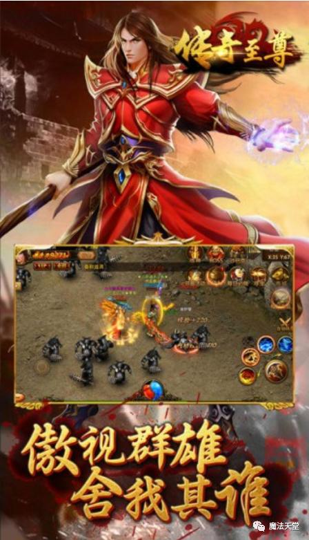 传奇至尊手游|热血传奇经典永不过时,传奇至尊等你来领