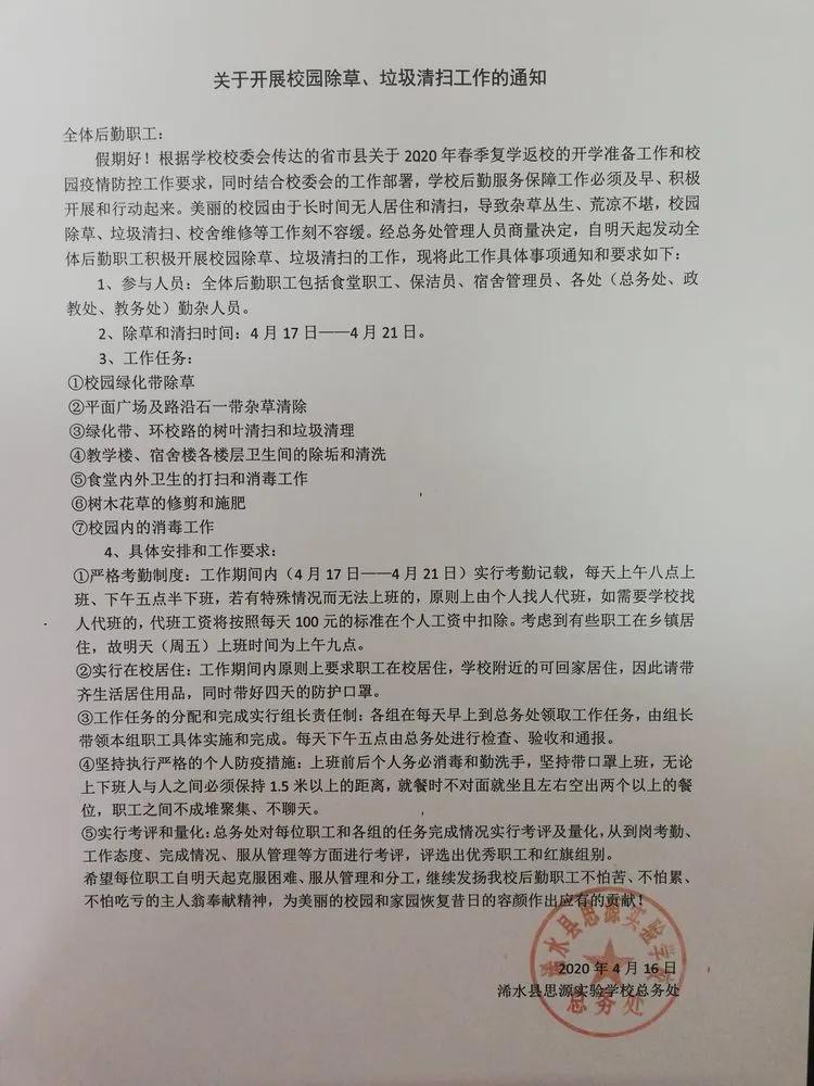 @亲爱的浠水思源学子：疫散花开，等你回来！