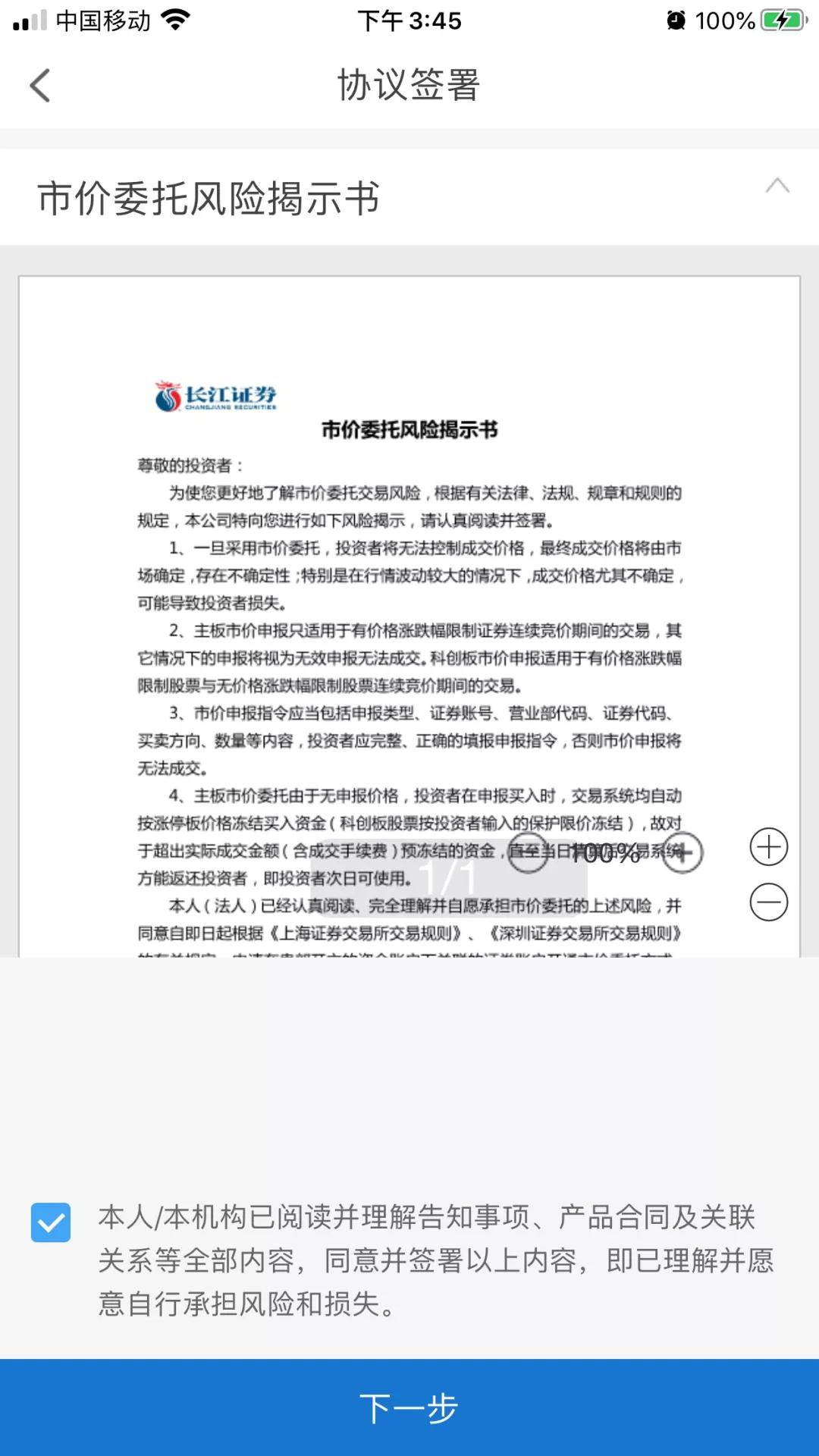 市价委托功能,市价委托权限开通流程