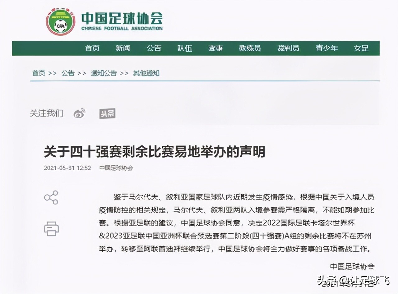 主场变更，足球弱小也会无外交，国足当自强