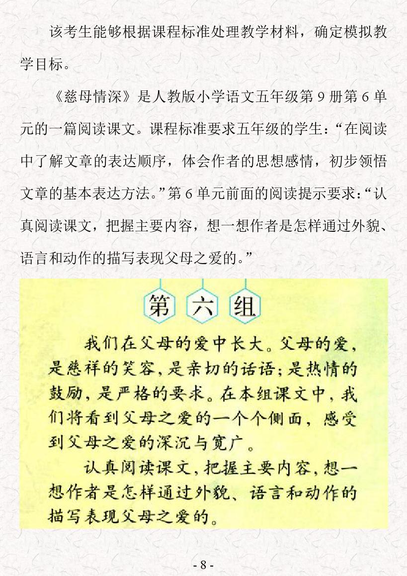 教师资格面试视频全过程,教师资格考试面试讲课