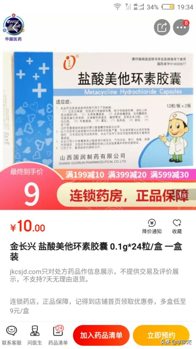 药店的药为什么比京东贵,为什么实体店比京东上的药贵很多