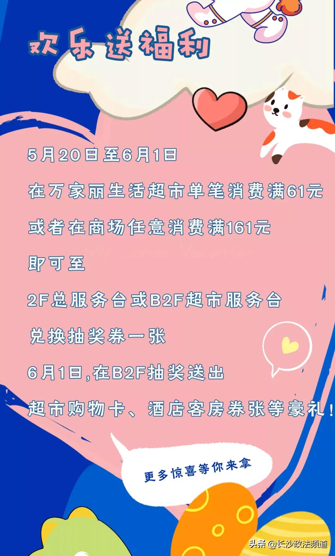 万家丽六一活动,万家丽六一儿童节