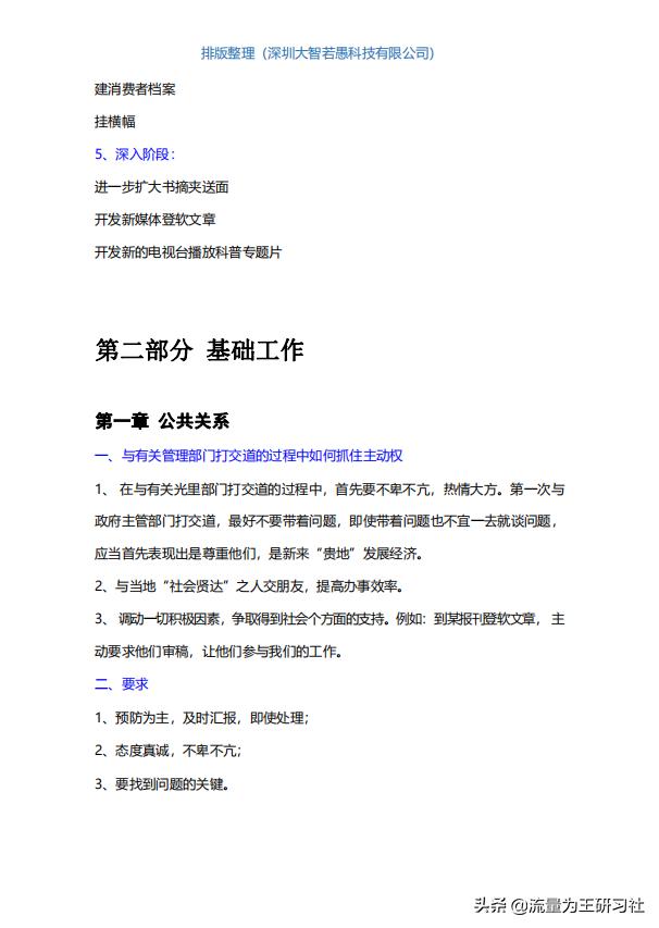 史玉柱亲笔写的脑白金策划方案