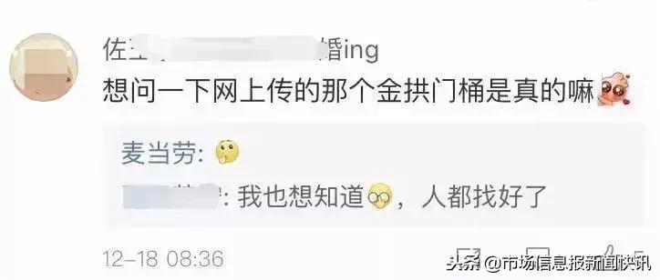 名字里有“金”“钅”领金拱门桶?官方回应来了!