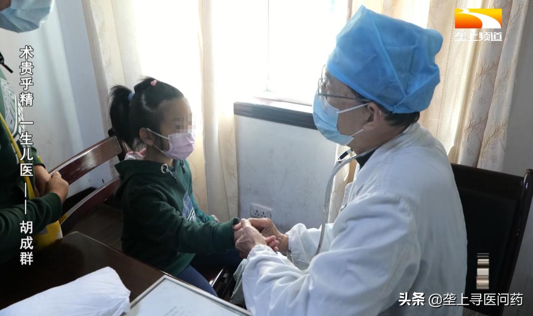 匠医|术贵乎精一生儿医——胡成群