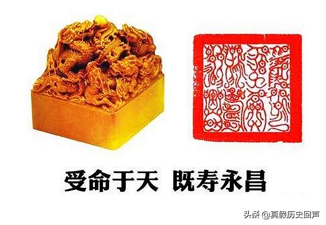 受命于天既寿永昌传国玉玺,受命于天既寿永昌千古一帝