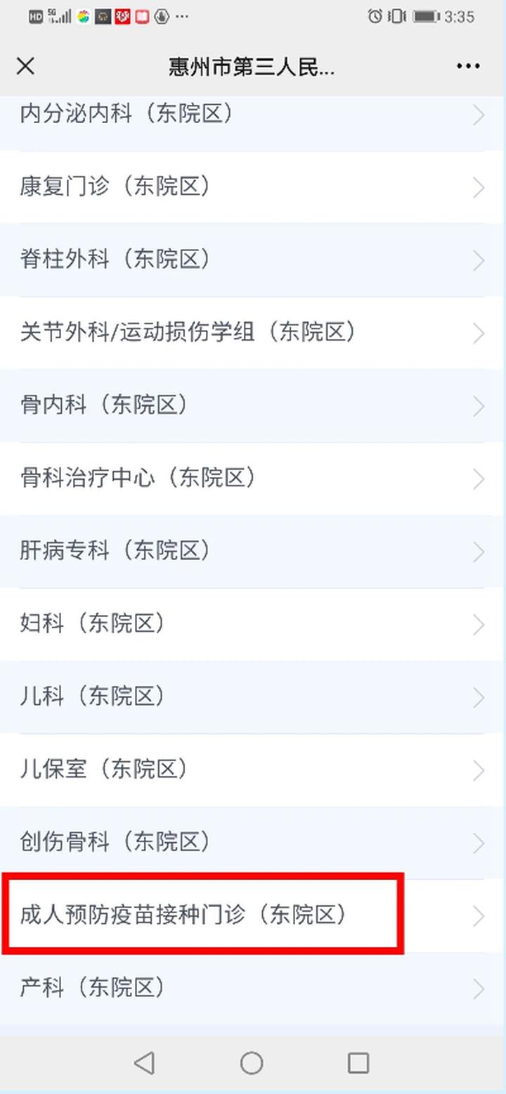 惠州三家医院发布新冠疫苗接种预约流程（含问答）