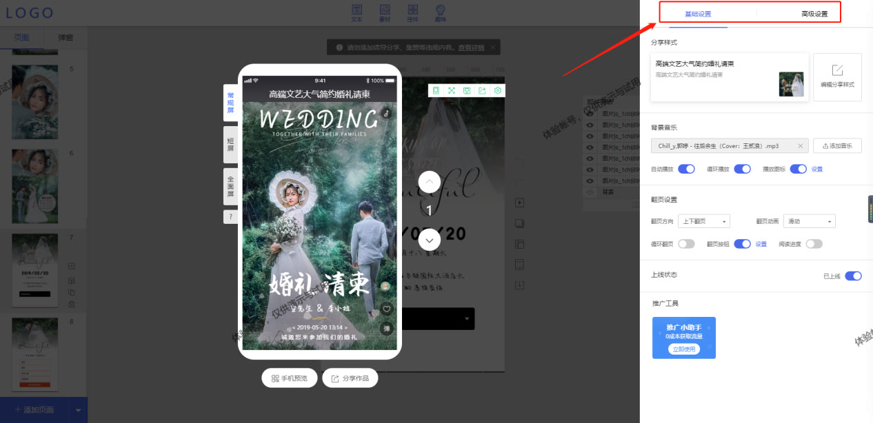 婚礼邀请函h5用什么制作,h5婚礼请帖制作教程