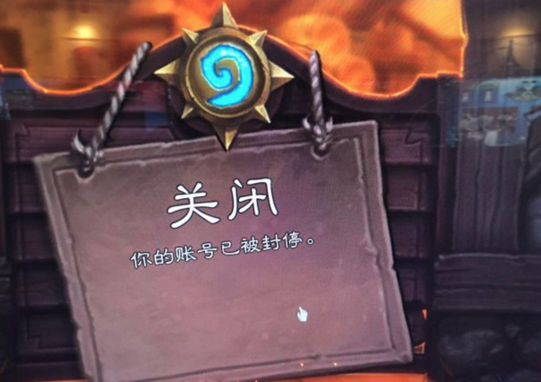 炉石账号被永久封号怎么办,炉石传说刷钱会被封号吗