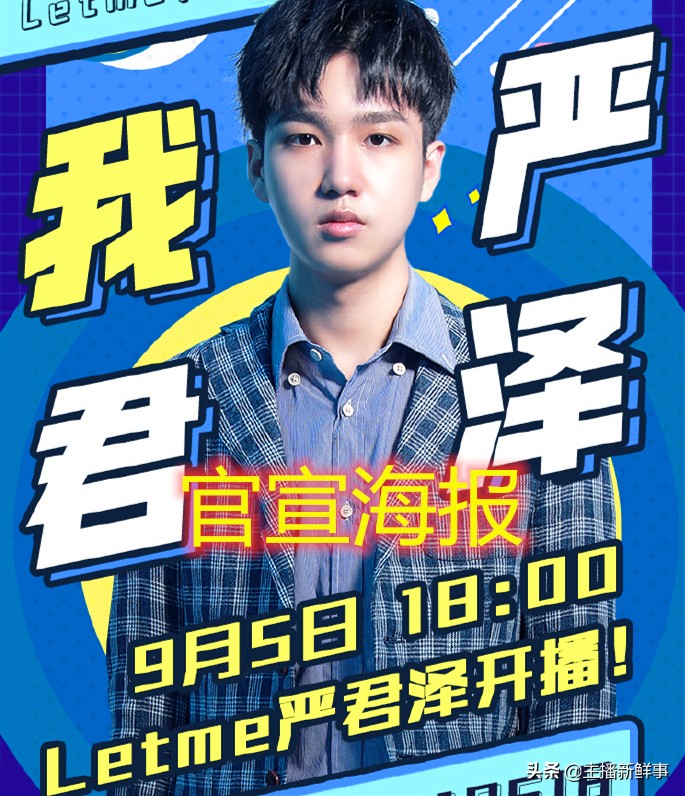 严君泽letme回归rng了吗,letme严君泽回归