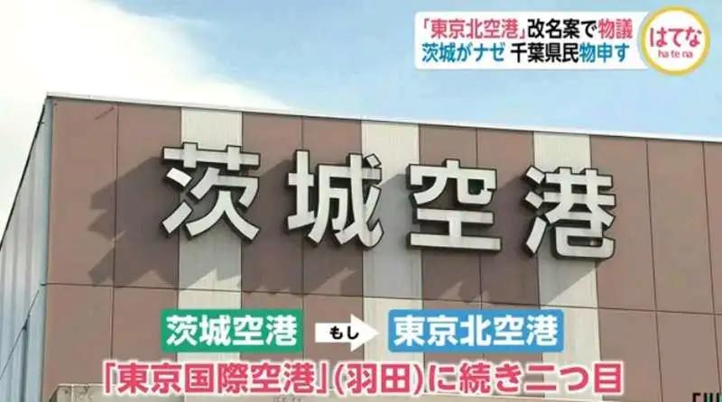 日本东京机场名字,日本东京机场叫什么名字