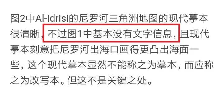 如何看待程碧波的《从旧地图研究尼罗河出海口与两河流域演化》？