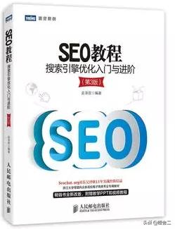 seo入门必读十本书,seo基础入门书籍