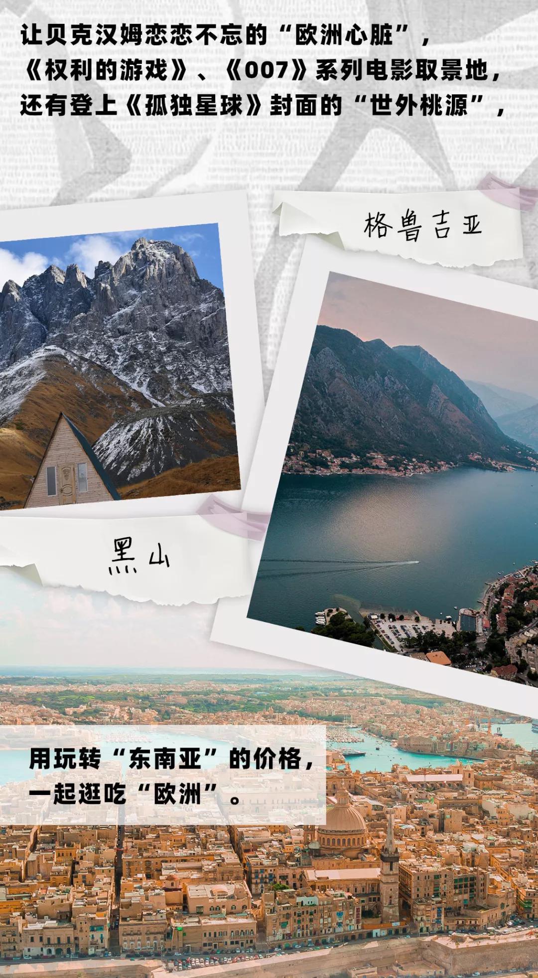 2020年「小众国家旅游指南」欧洲国家的物价，比东南亚还便宜