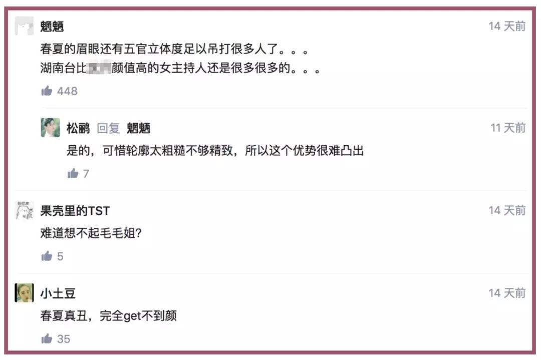 春夏丑,春夏的脸让人感觉不舒服