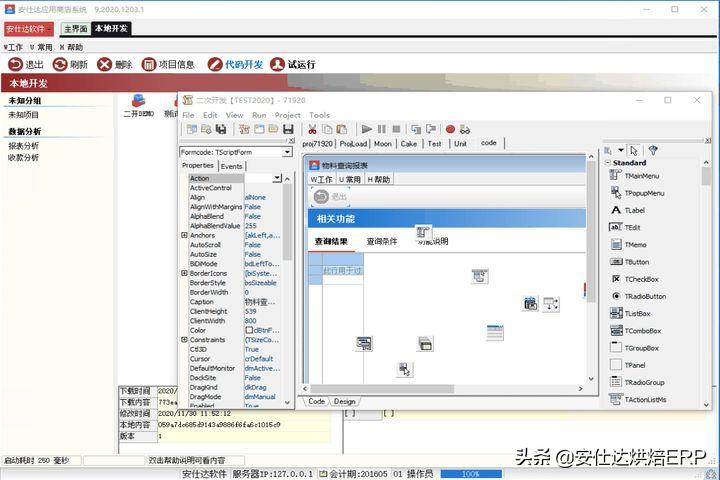 安仕达软件,安仕达软件深圳公司