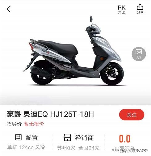 豪爵铃木天王星国四125踏板,豪爵国四电喷vf100白色踏板