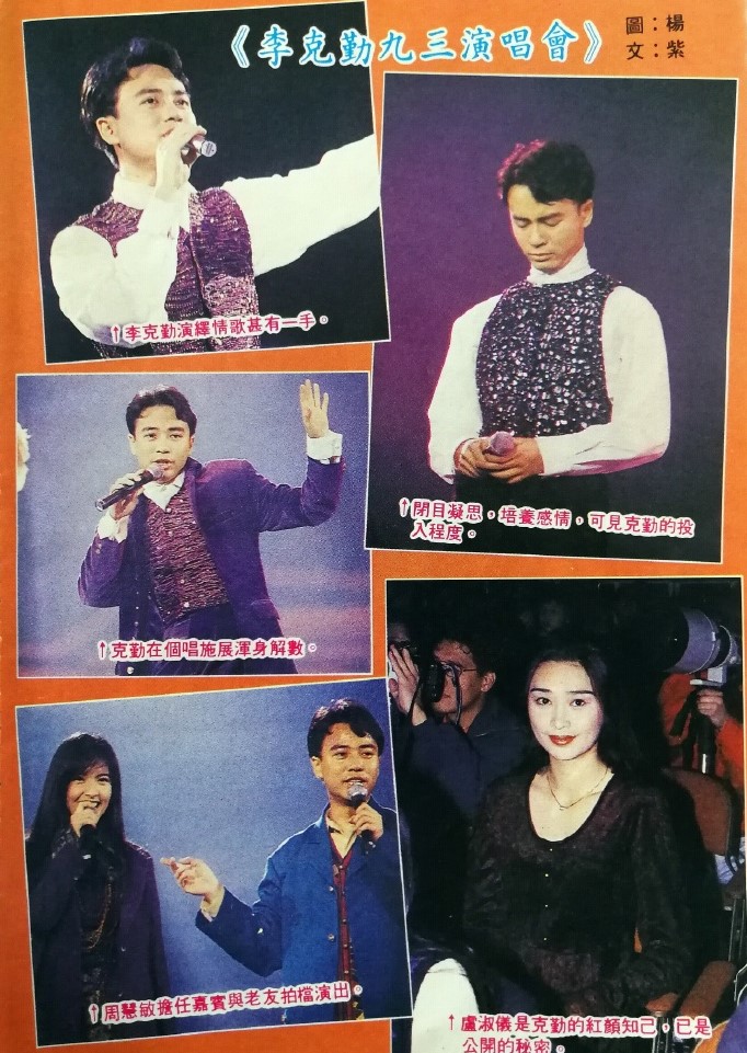 香江群音之校长传人•李克勤