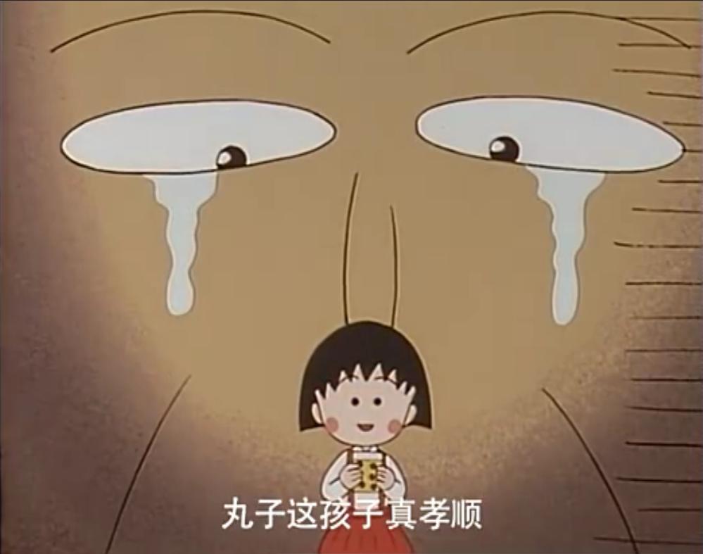 樱桃小丸子1991带爷爷环游世界,樱桃小丸子爷爷舍不得扔东西