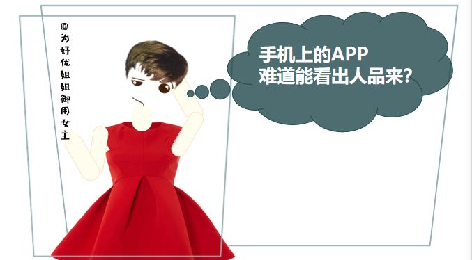 “含咪率”刷屏,可你知道手机APP里也可能藏着你的人品吗?