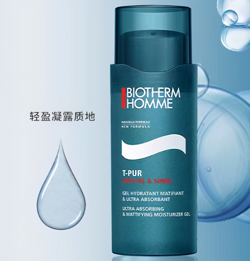 碧欧泉男士清爽净油三部曲,男士正品牌子护肤品碧欧泉