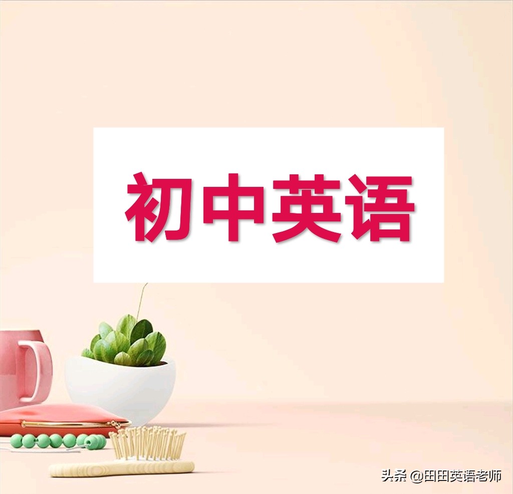 中考英语同义词替换总结,中考英语题同义词转换题