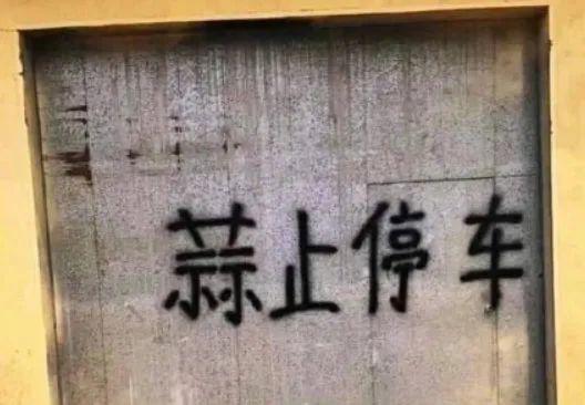 街上广告牌中错别字情况调查,街头广告中的错别字有什么好处