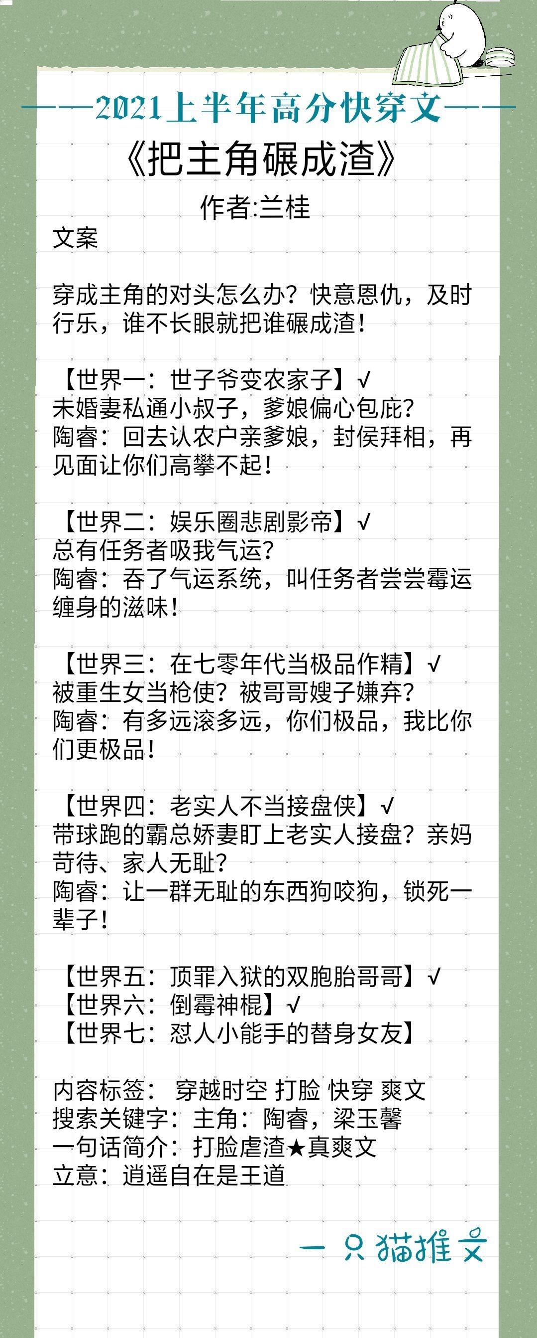2021完结高质量快穿文,纯爱2021年完结快穿文