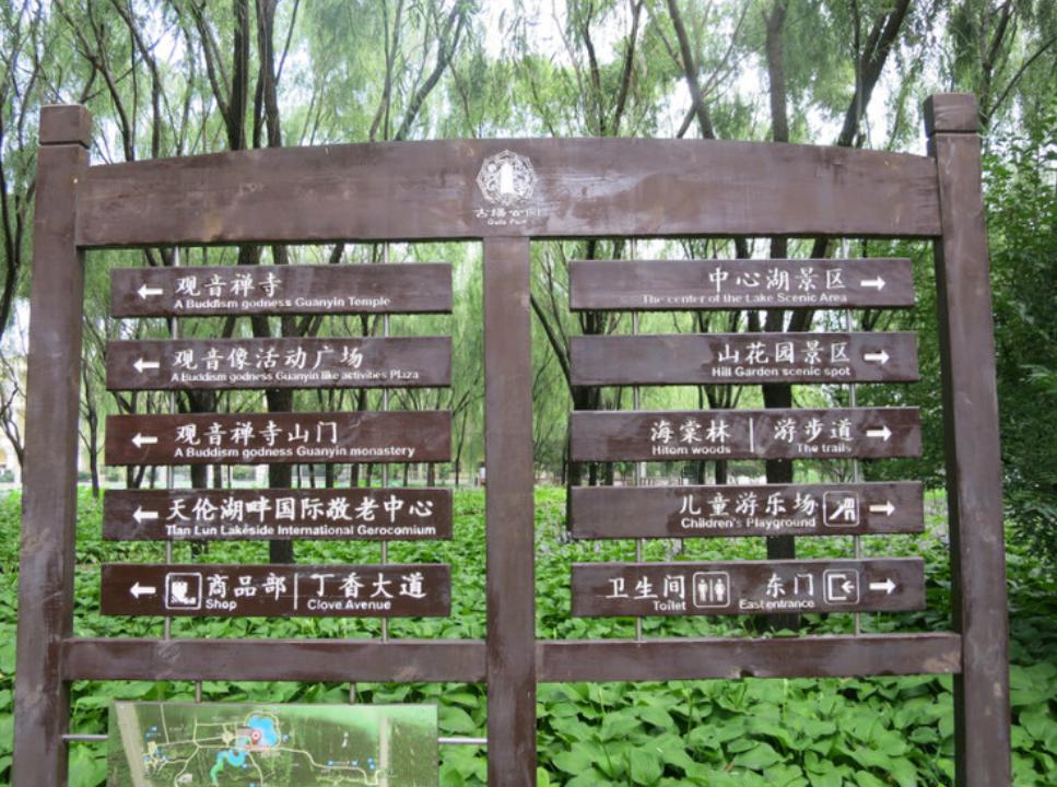 北京古塔公园历史,北京唯一湿地公园