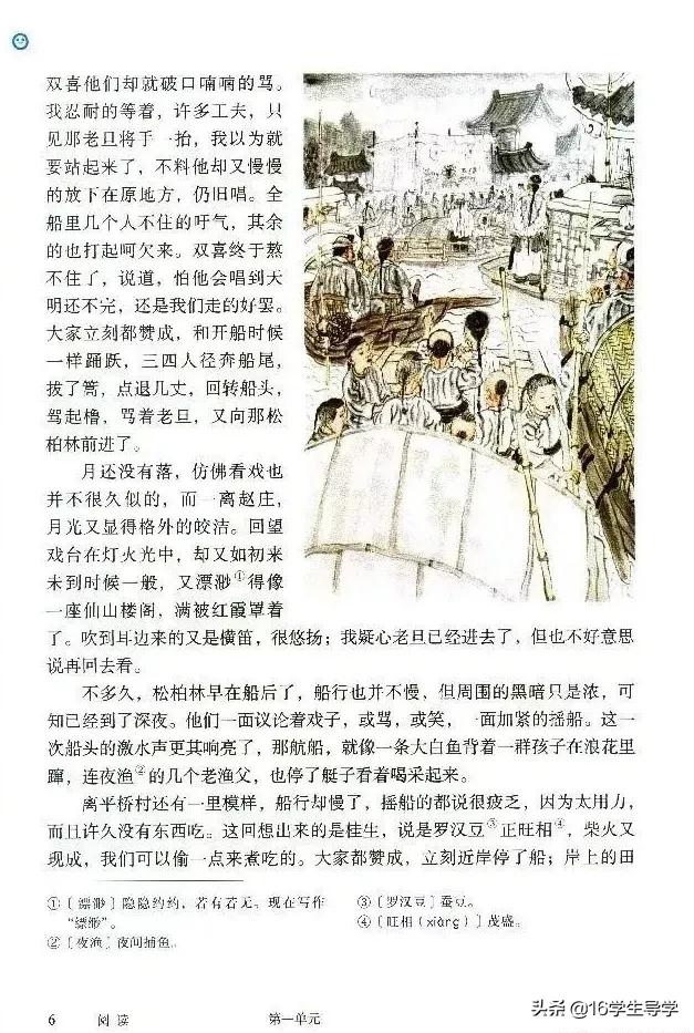 语文版八年级下册电子课本,初中语文八年级电子课本