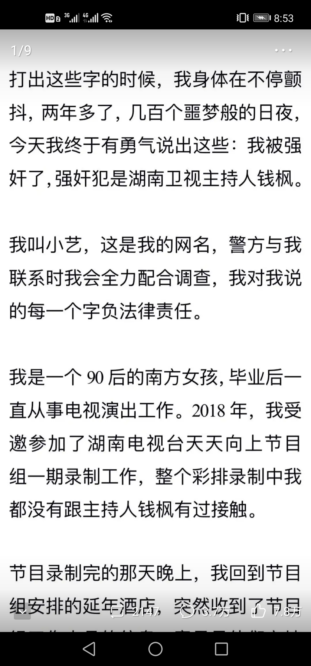 主持人钱枫被曝性侵,钱枫被曝性侵证据