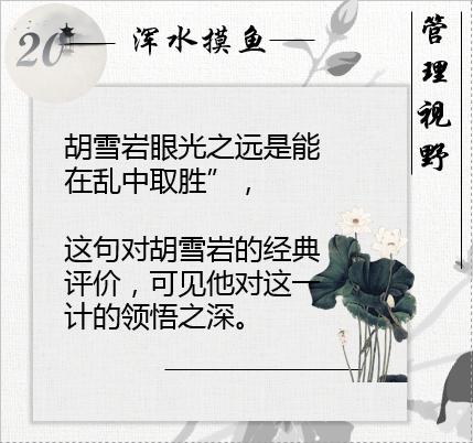 胡雪岩做生意一要靠钱二要靠人,胡雪岩经商处世36计图片