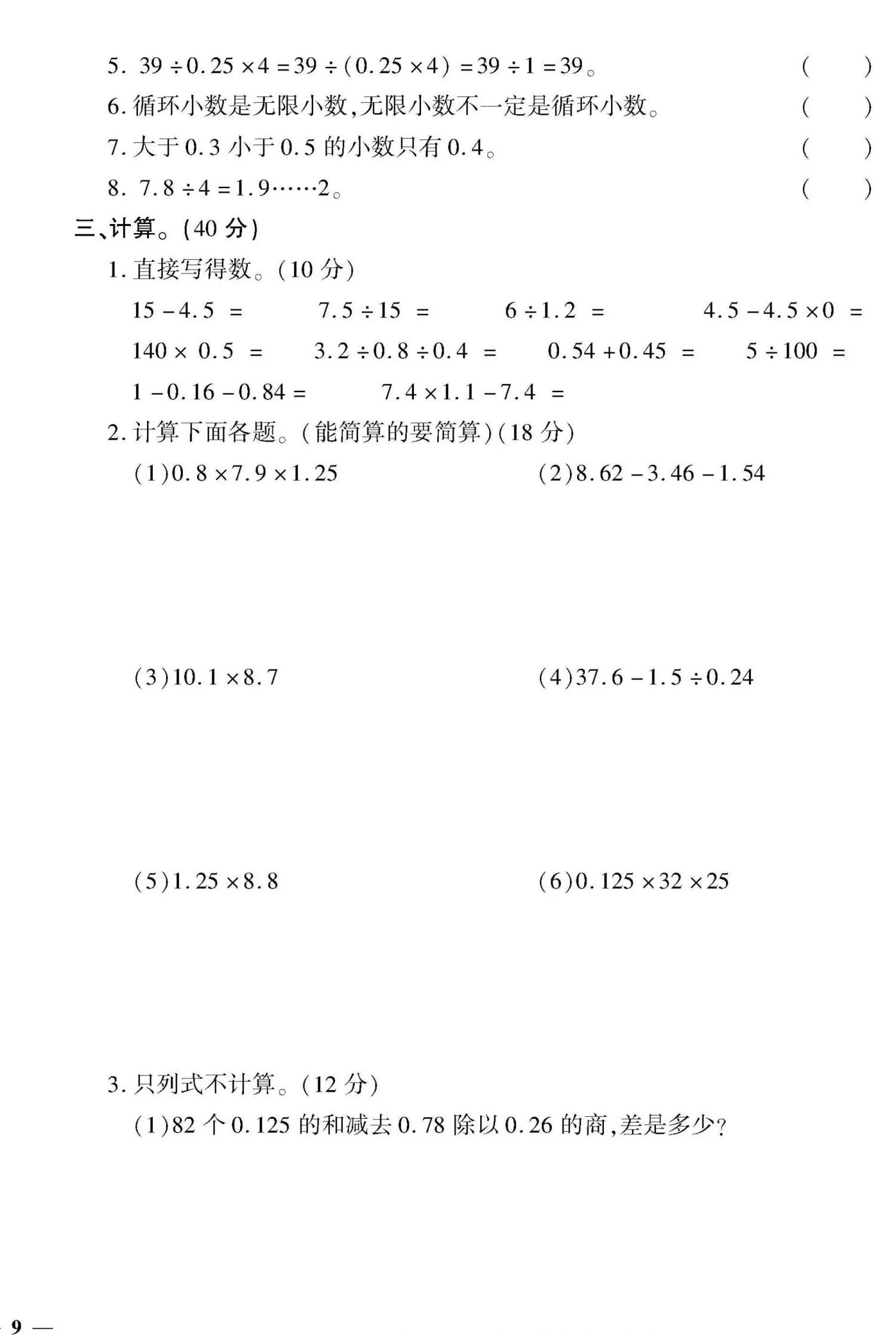 黄冈360期中试卷,五上测试卷数学