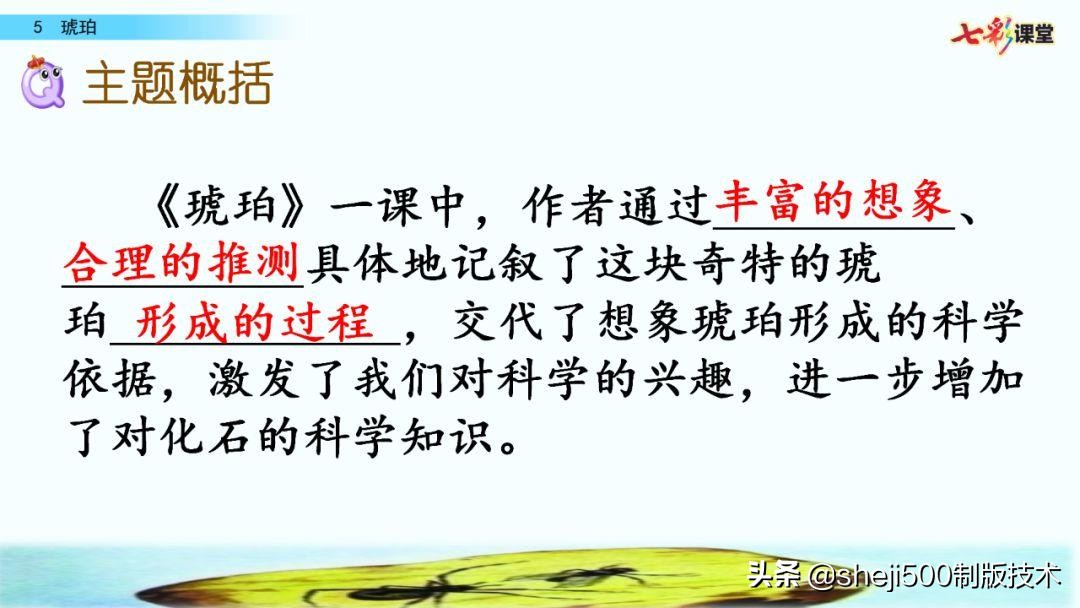 语文书四年级下册第5课琥珀预习,四年级下册第5课琥珀的思维导图