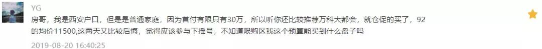 名下四梯16户安置房卖还是租?万熙天地好在哪里|房哥问答159期