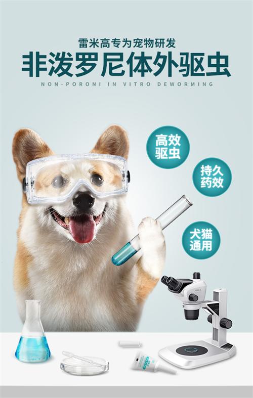狗狗体外驱虫药口碑推荐,狗狗体内外驱虫药推荐雷米高