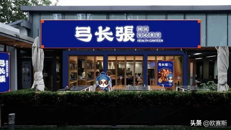 西贝旗下新品牌“弓长张”，如何打造国民安心食堂？