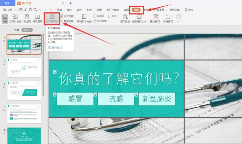 如何去掉ppt母版背景上的字,ppt背景图片在母版里看不见