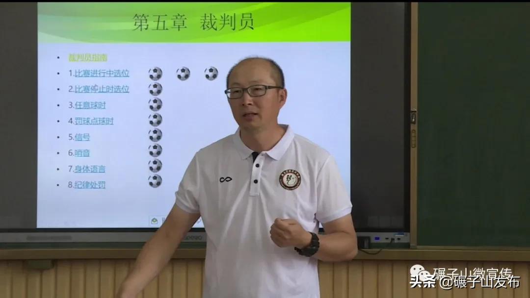 足球国家二级裁判培训,乌鲁木齐足球协会三级裁判员培训