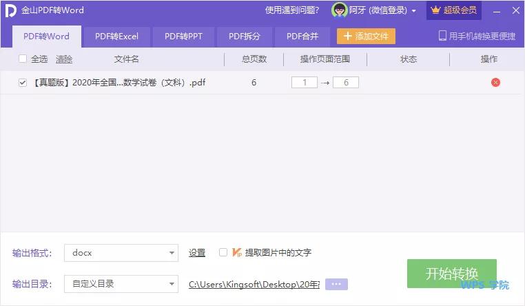 这9个「备受好评」的WPS功能，让你高效完成每一天的工作量